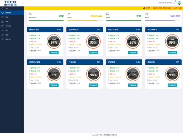 EMS能量管理系统